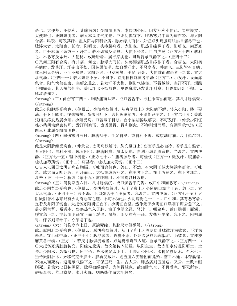 类证活人书.txt 第5页