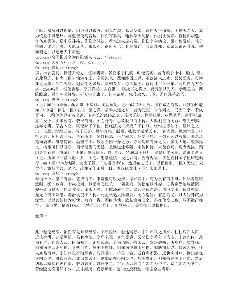 类证活人书.txt 第2页