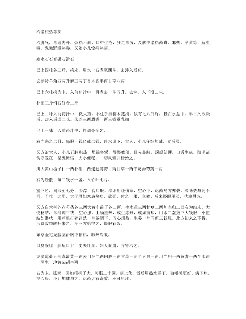 类证普济本事方续集.txt 第5页