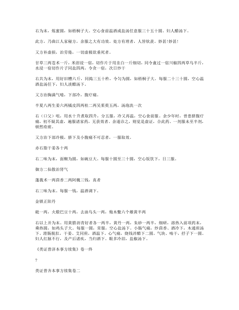 类证普济本事方续集.txt 第4页