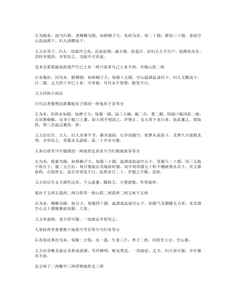 类证普济本事方续集.txt 第3页