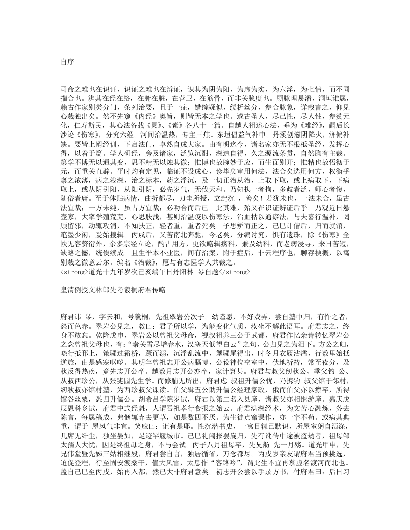 类证治裁.txt 第3页