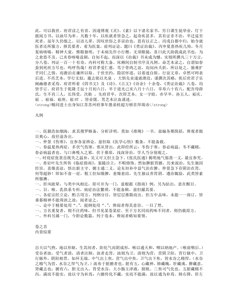 类证治裁.txt 第4页