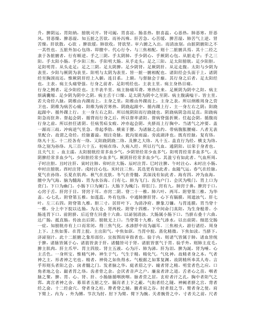 类证治裁.txt 第5页