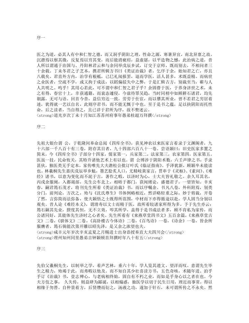 类证治裁.txt 第1页