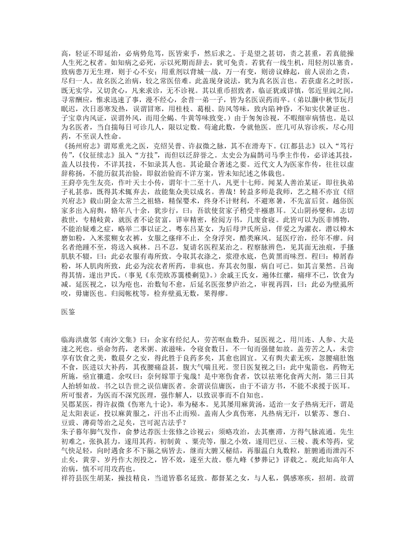 冷庐医话.txt 第2页