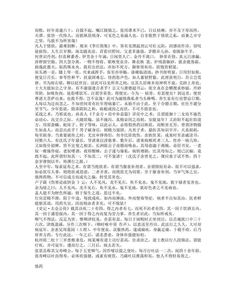 冷庐医话.txt 第5页