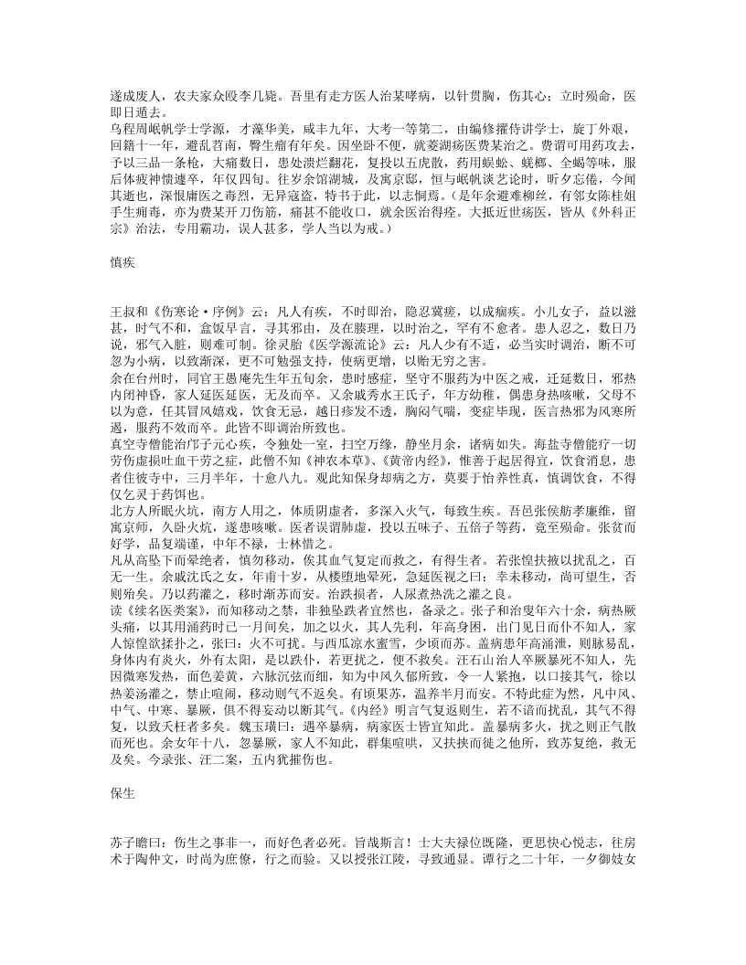 冷庐医话.txt 第4页