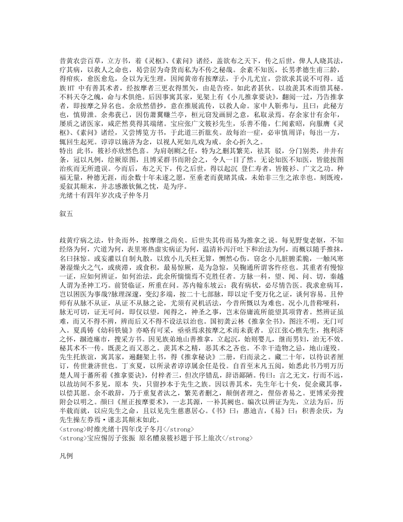 厘正按摩要术.txt 第2页