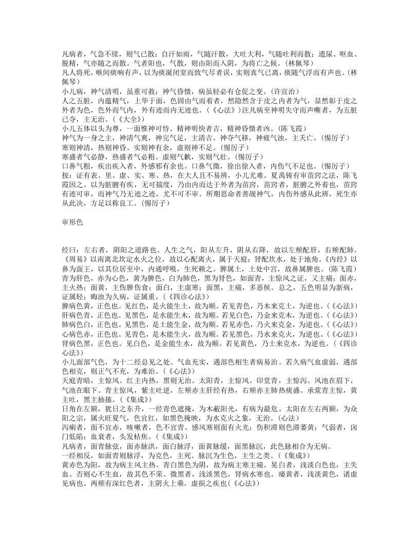 厘正按摩要术.txt 第4页