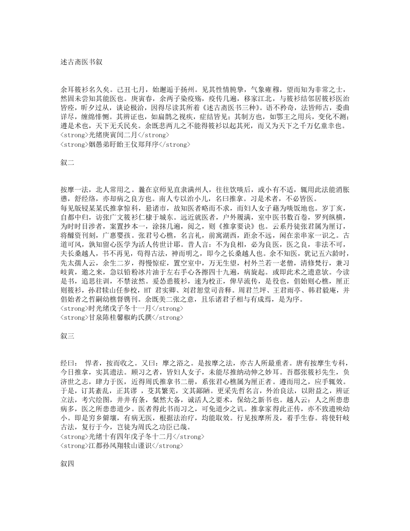 厘正按摩要术.txt 第1页