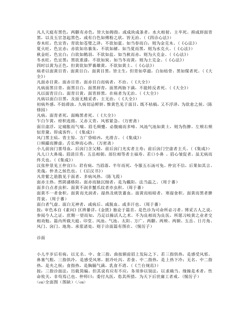 厘正按摩要术.txt 第5页