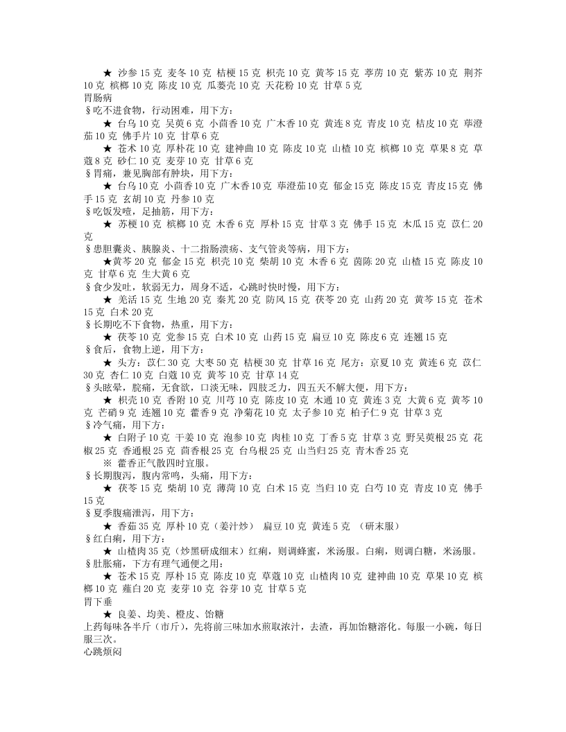 离欲上人遗方.txt 第4页