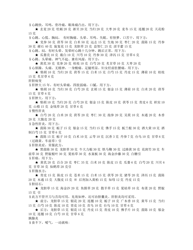 离欲上人遗方.txt 第5页