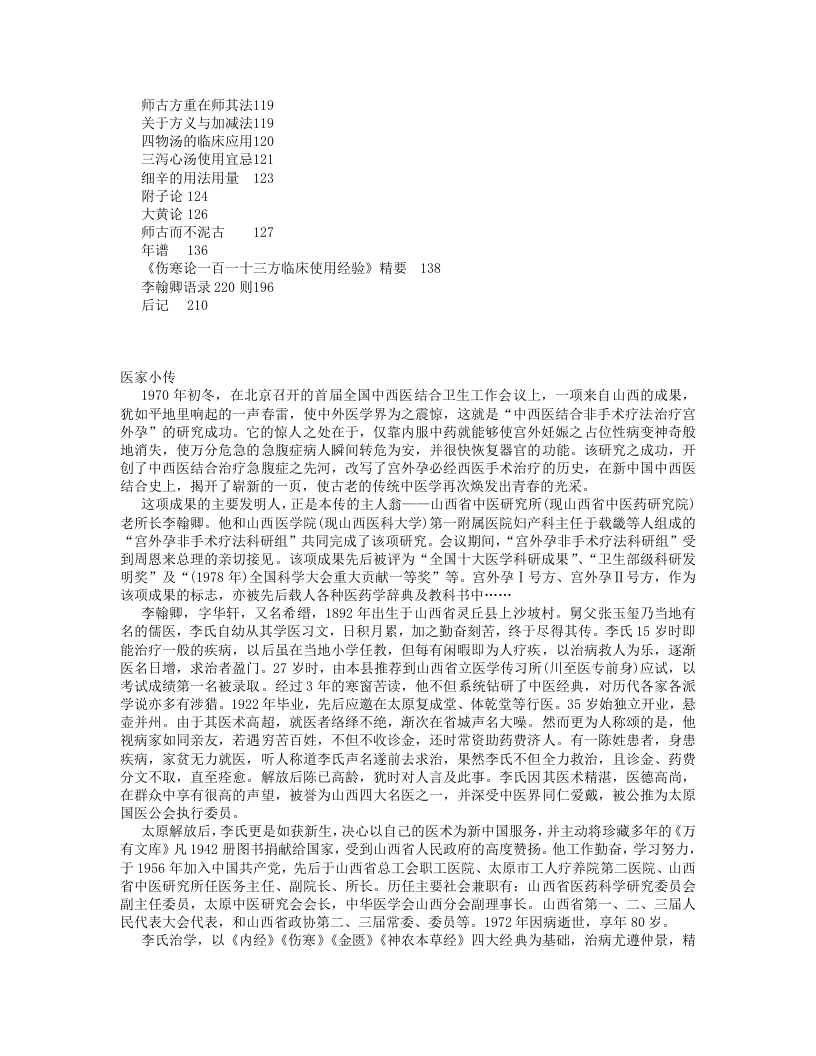 李翰卿医学全集.txt 第4页
