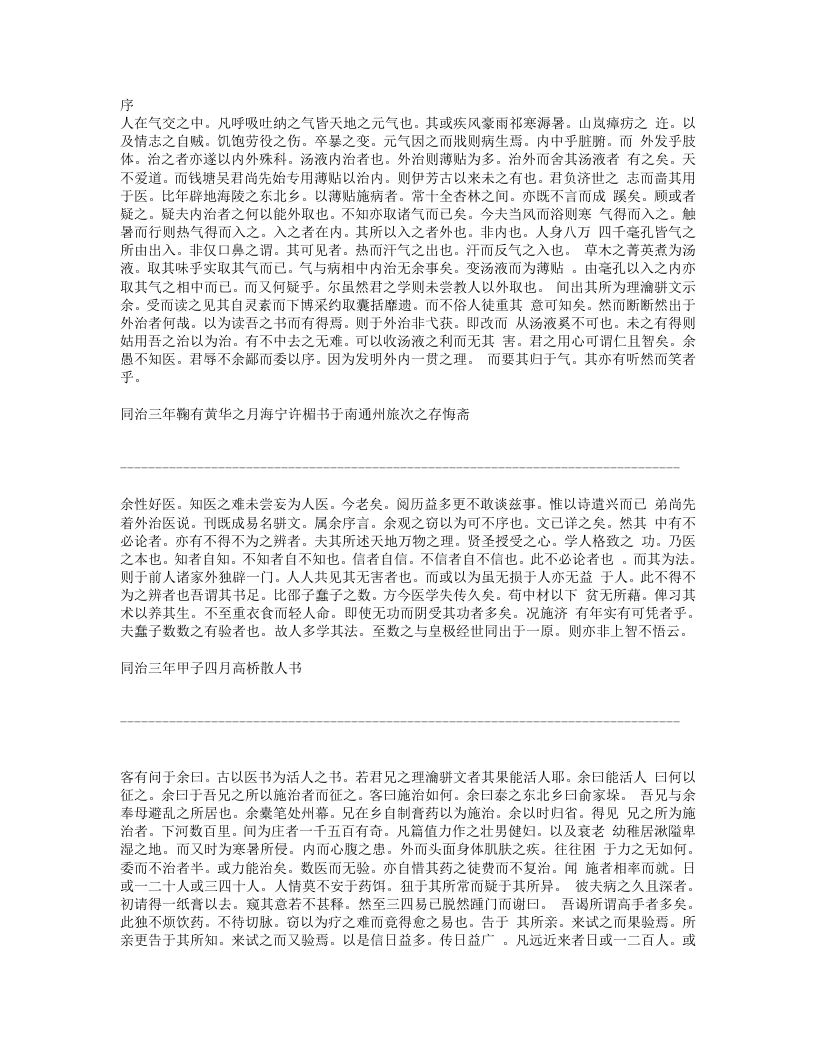 理瀹骈文.txt 第1页