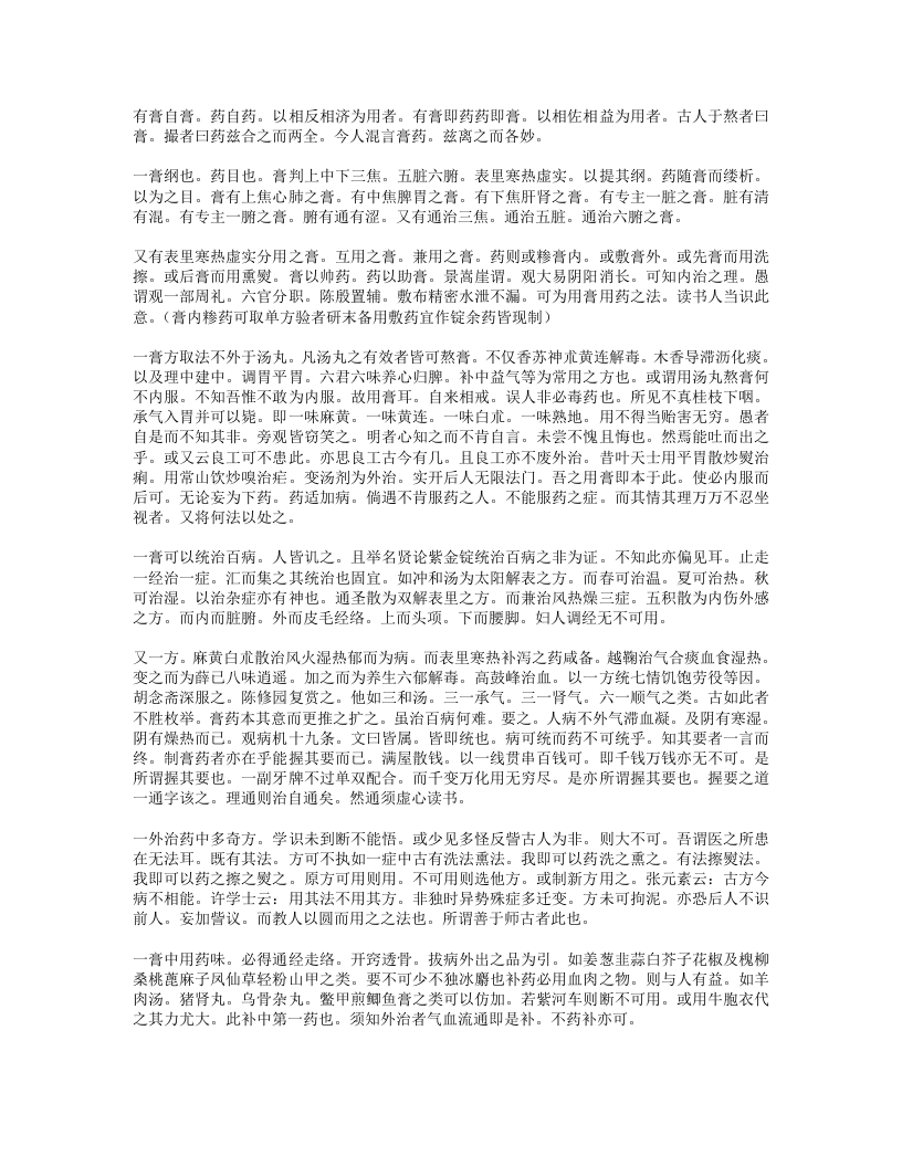 理瀹骈文.txt 第3页