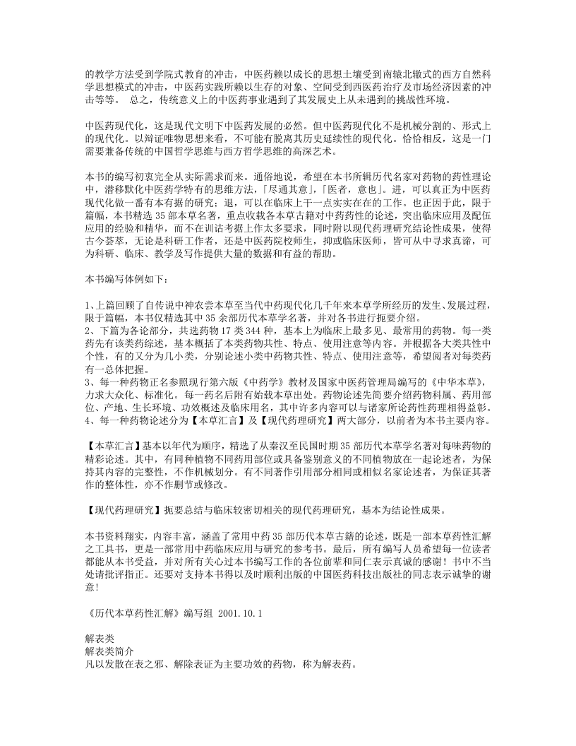 历代本草药性汇解.txt 第2页