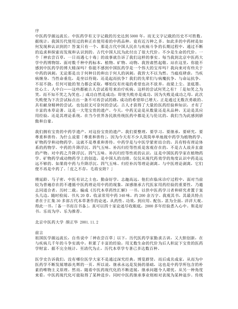 历代本草药性汇解.txt 第1页