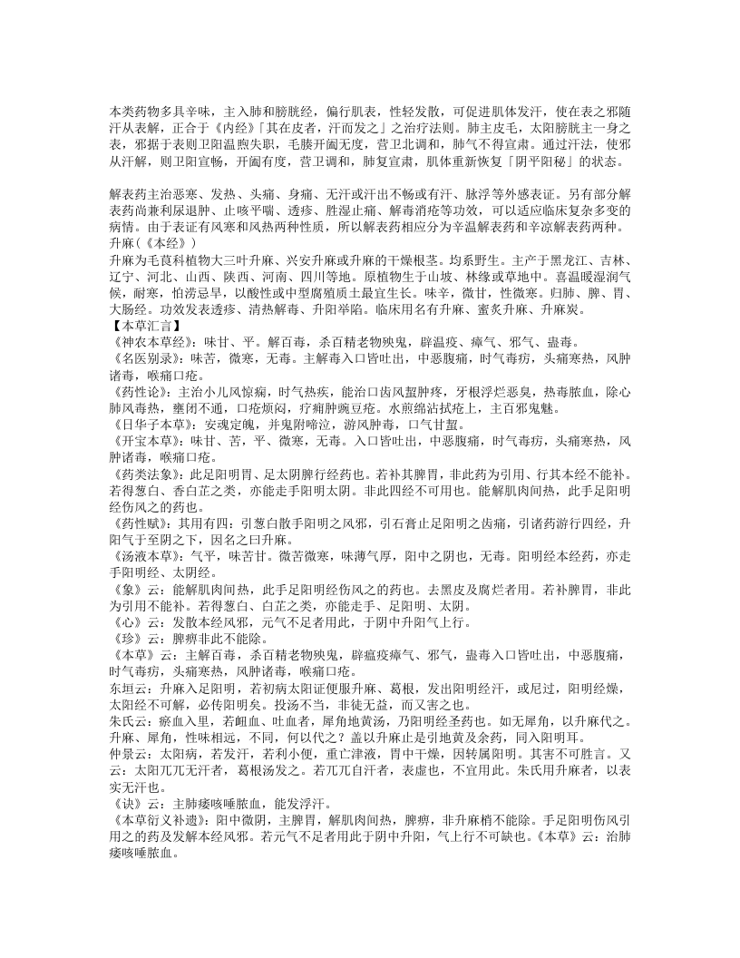 历代本草药性汇解.txt 第3页