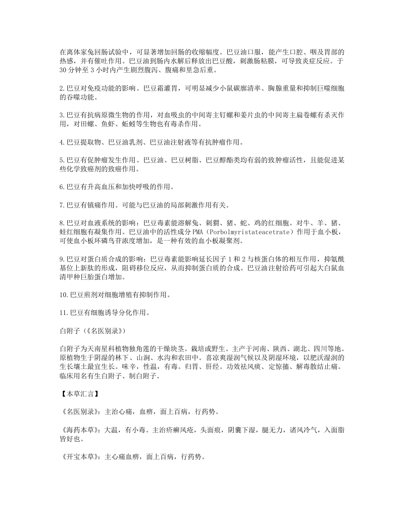 历代本草药性汇解116种.txt 第5页