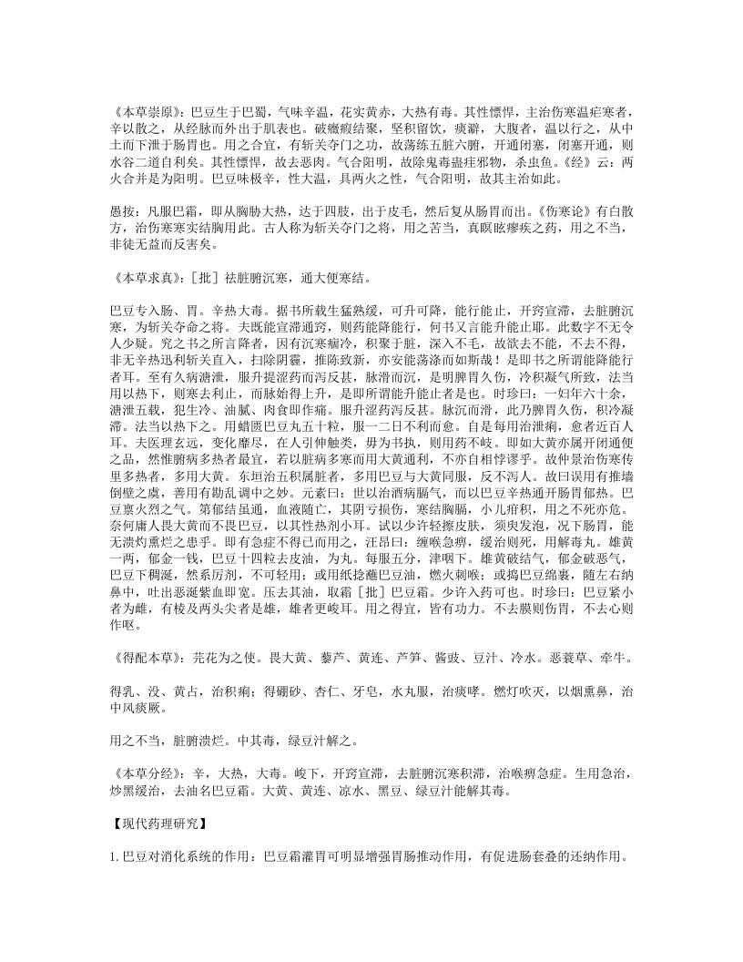 历代本草药性汇解116种.txt 第4页