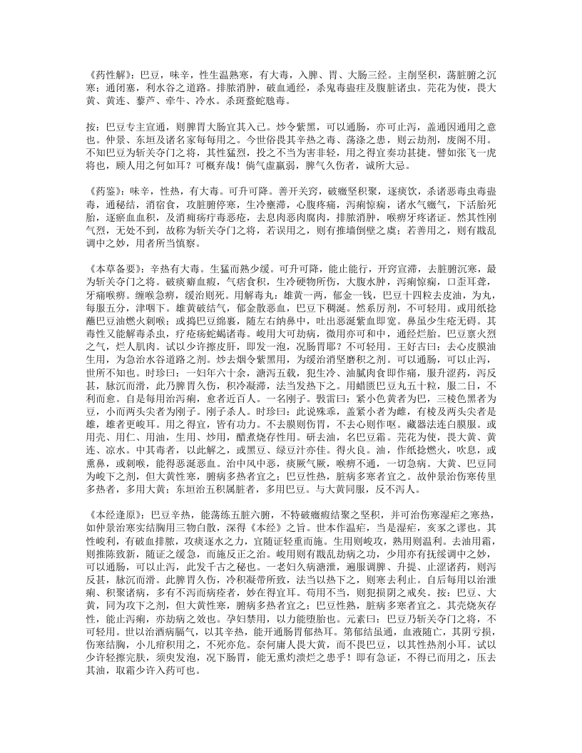 历代本草药性汇解116种.txt 第3页