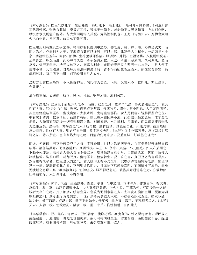 历代本草药性汇解116种.txt 第2页