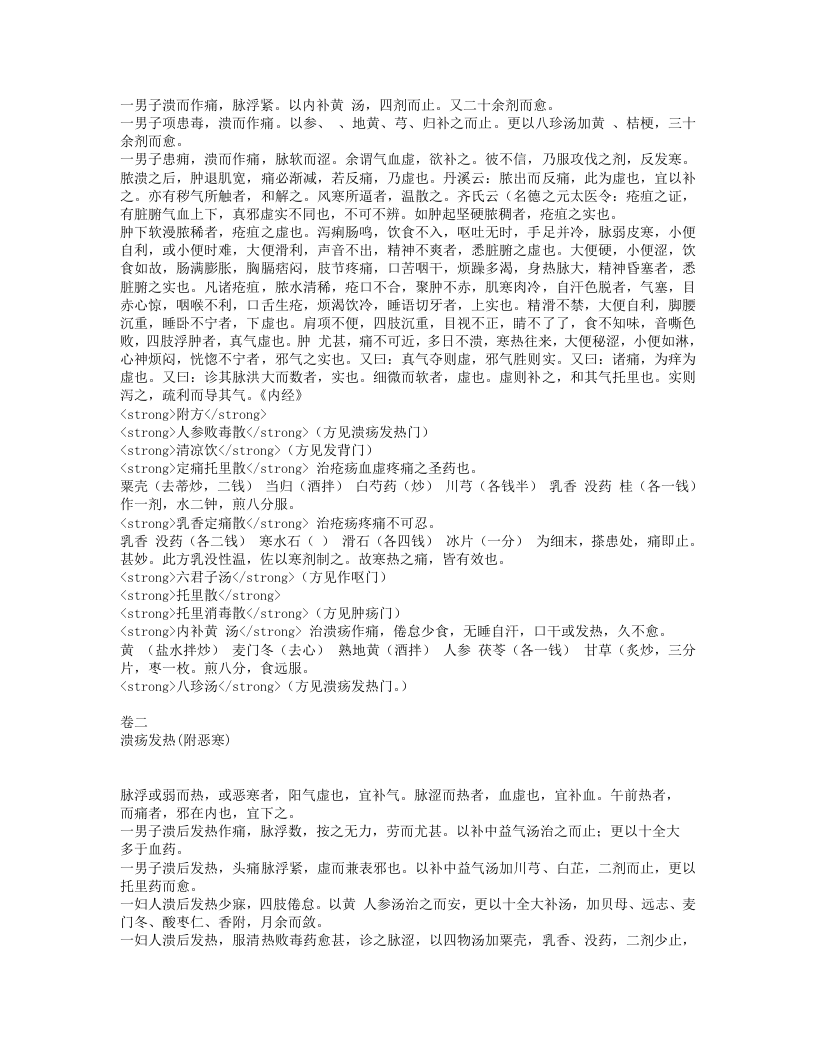 立斋外科发挥.txt 第5页