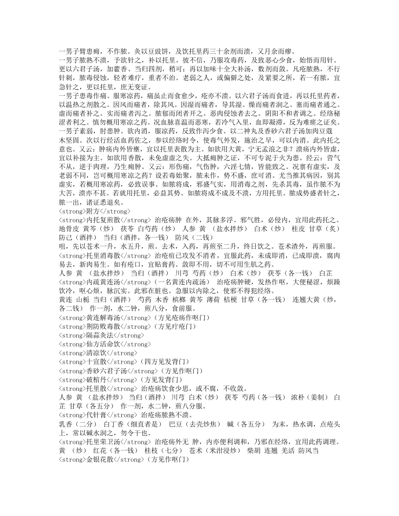 立斋外科发挥.txt 第2页