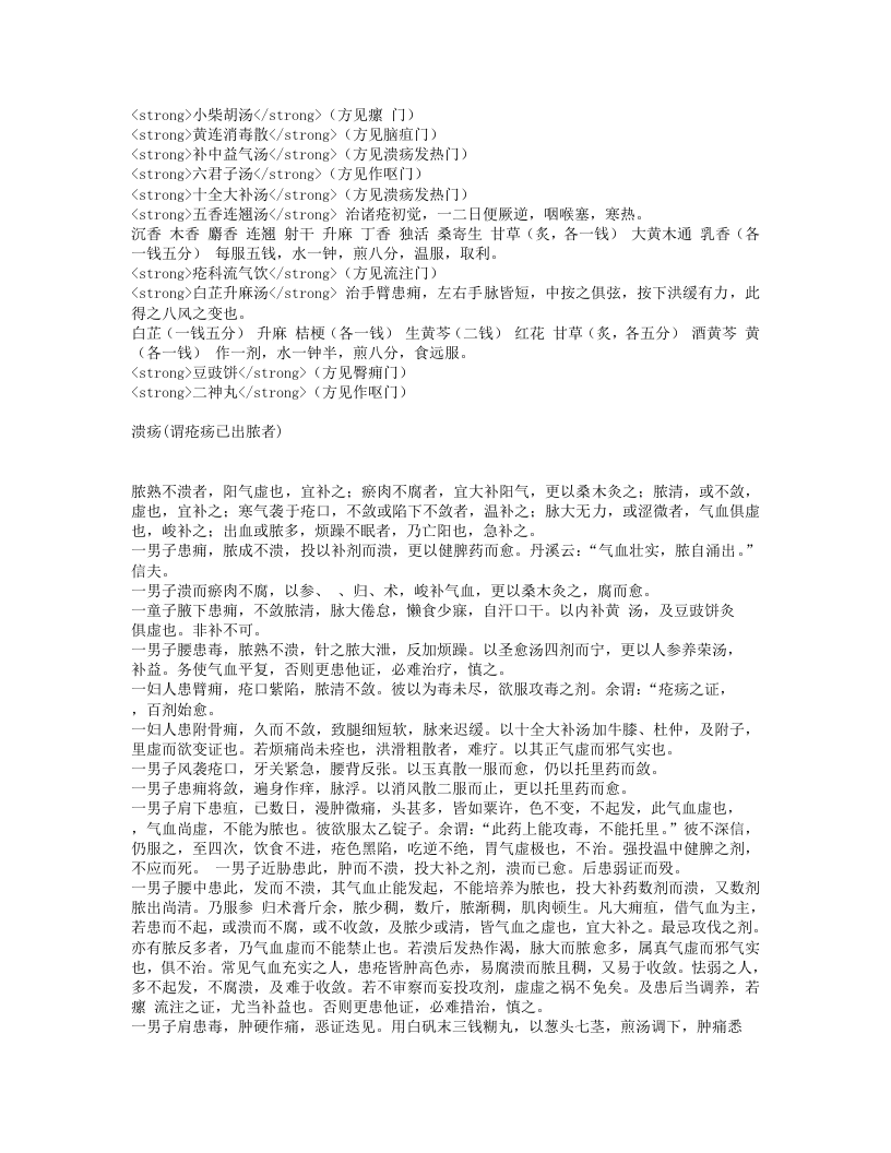 立斋外科发挥.txt 第3页
