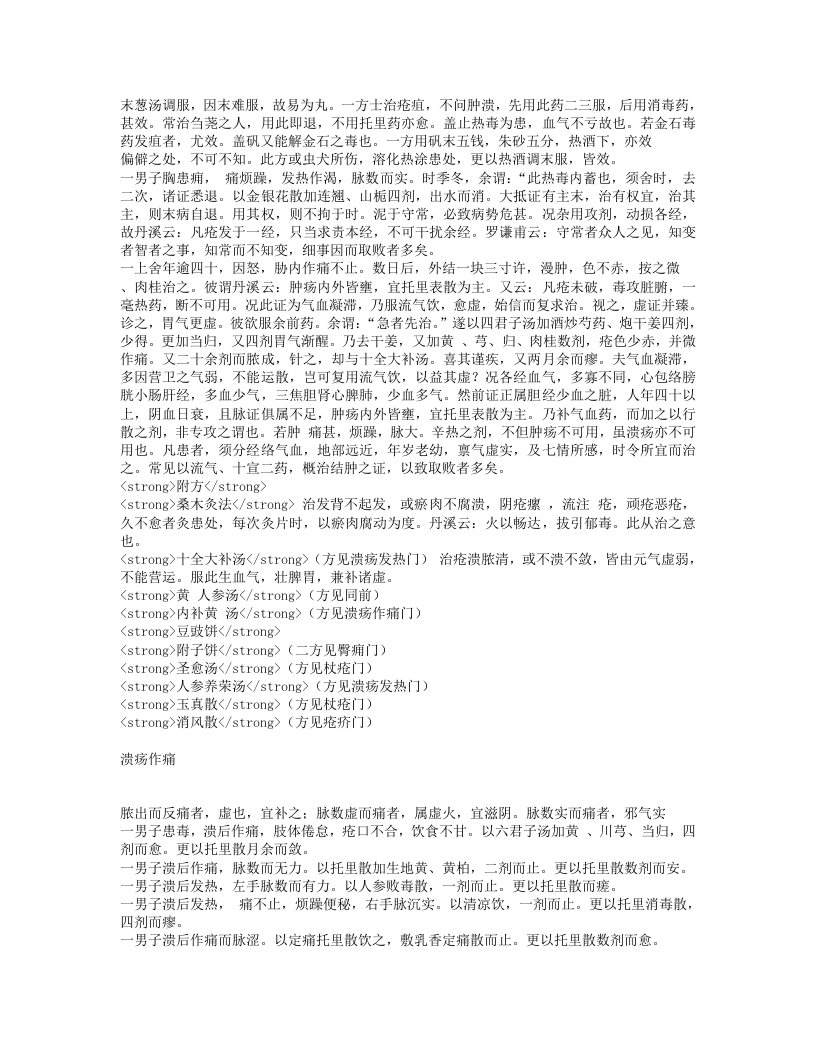 立斋外科发挥.txt 第4页
