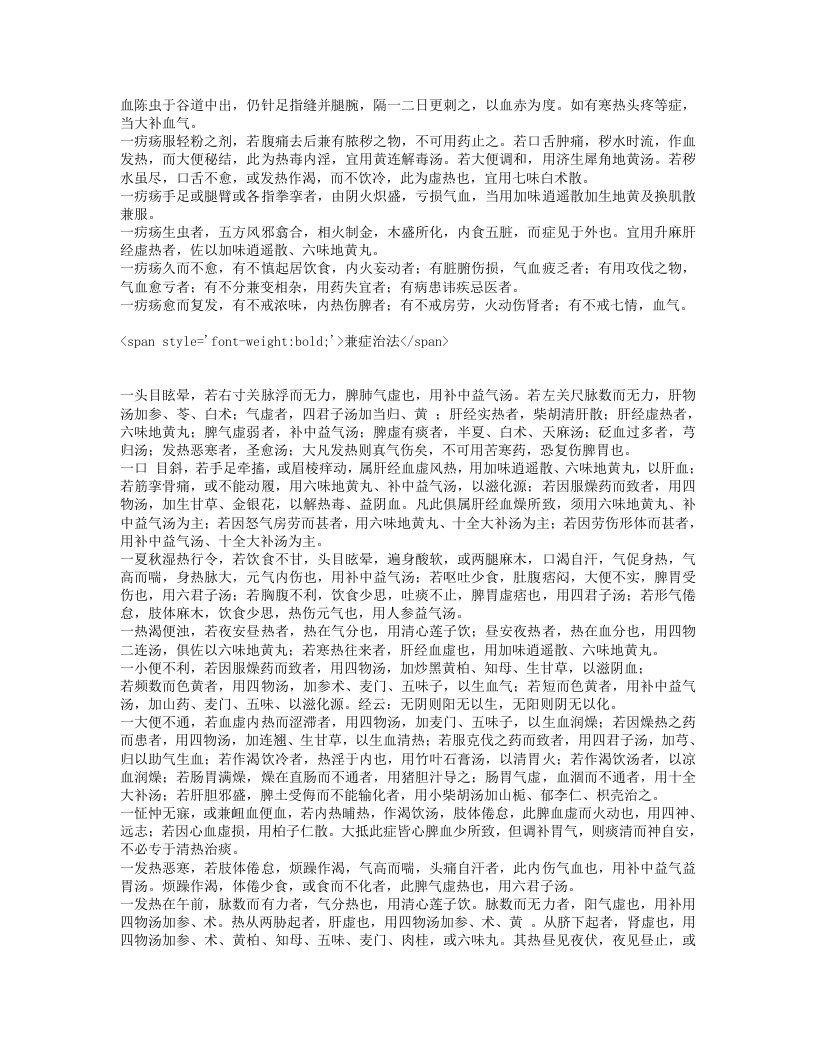 疠疡机要.txt 第2页