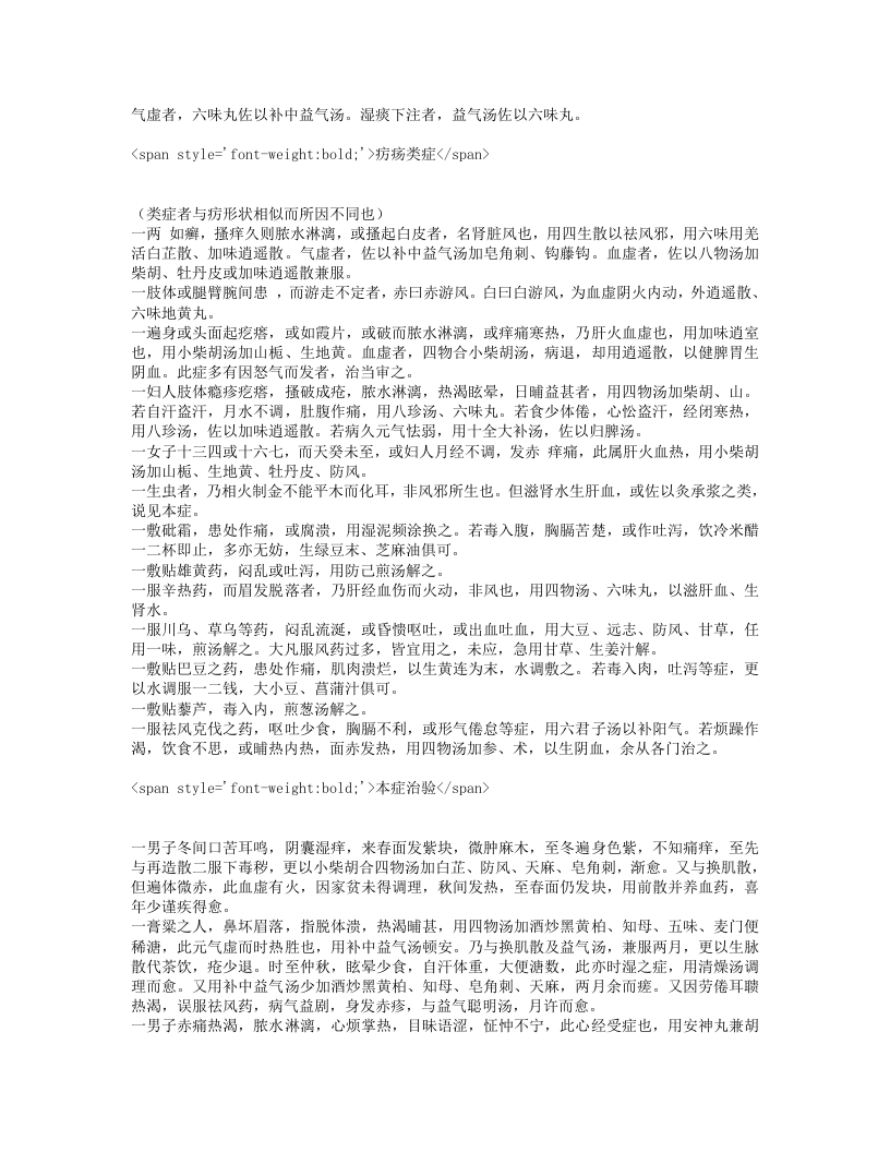 疠疡机要.txt 第5页