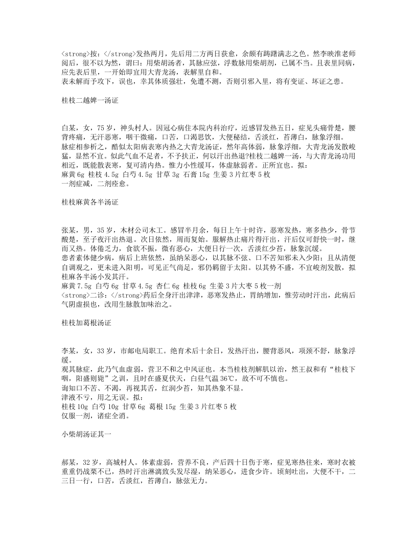 临证实验录.txt 第2页