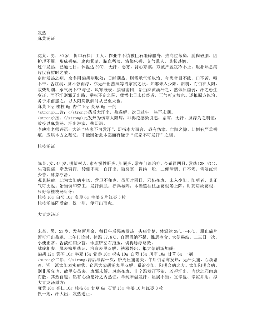 临证实验录.txt 第1页