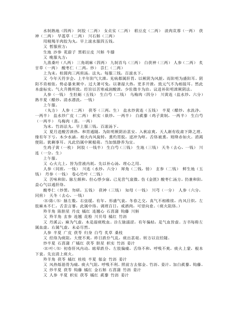 临证指南医案.txt 第5页