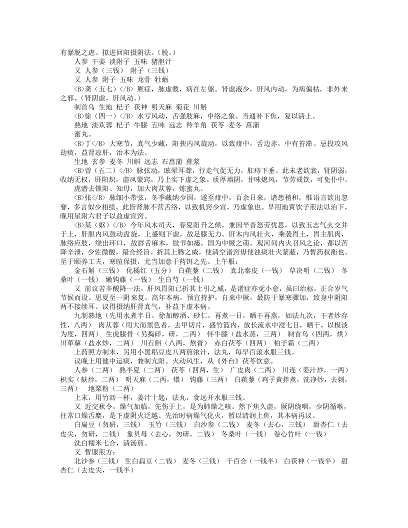 临证指南医案.txt 第3页