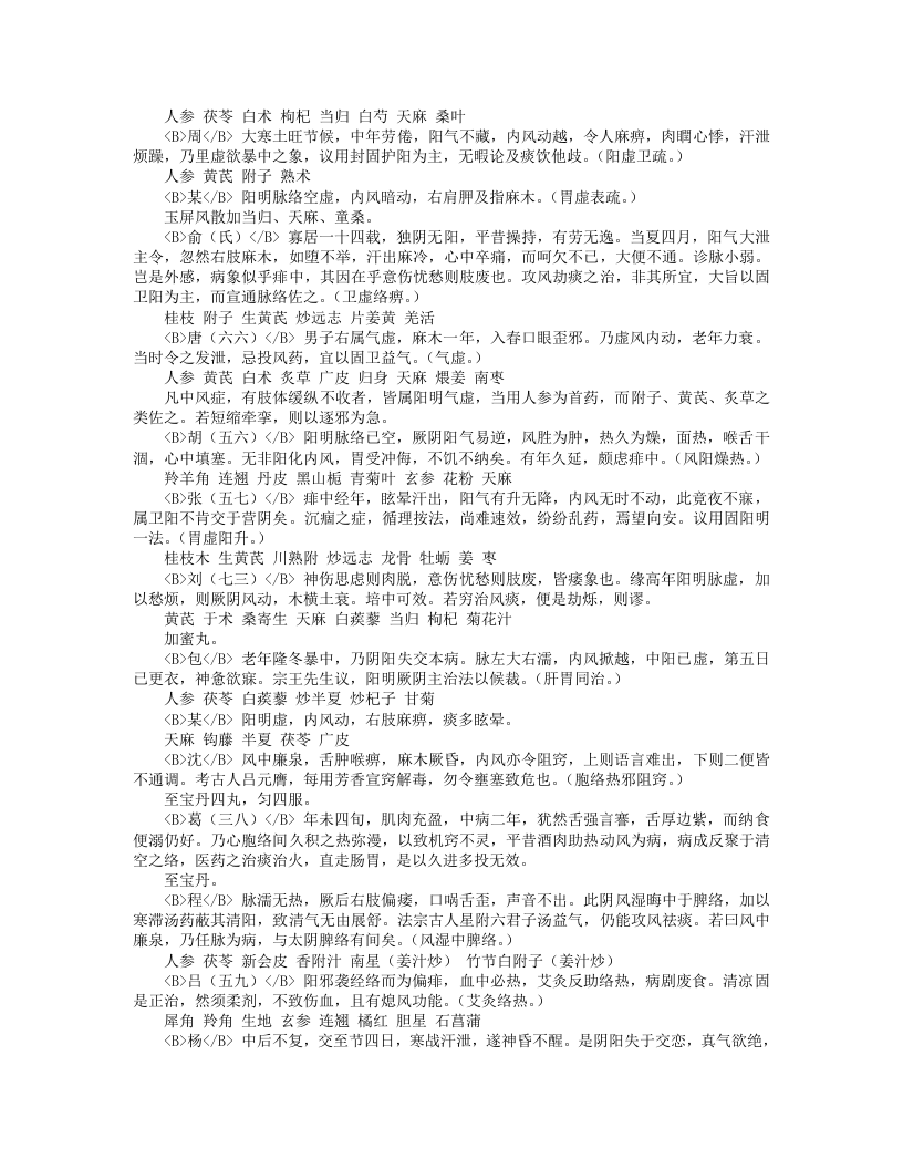 临证指南医案.txt 第2页