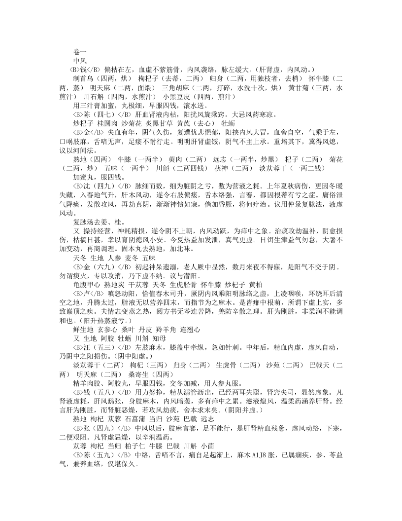 临证指南医案.txt 第1页