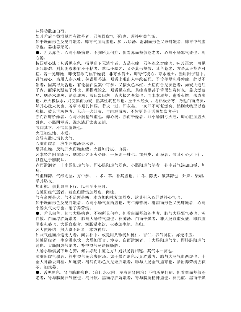 临症验舌法.txt 第3页