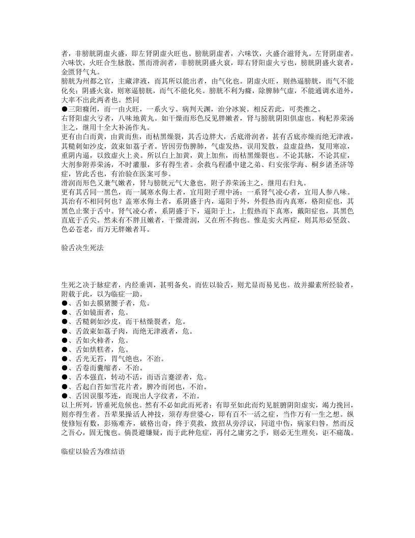 临症验舌法.txt 第4页