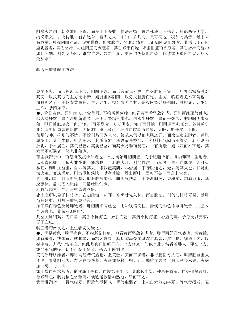 临症验舌法.txt 第2页