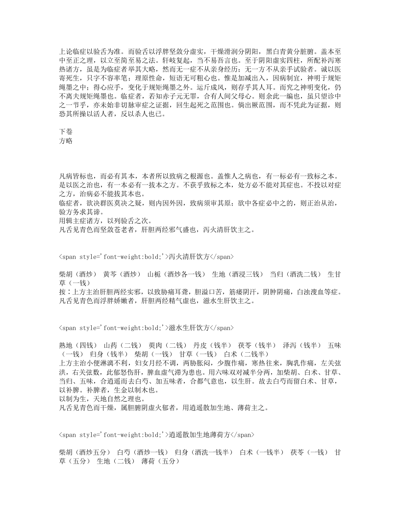 临症验舌法.txt 第5页