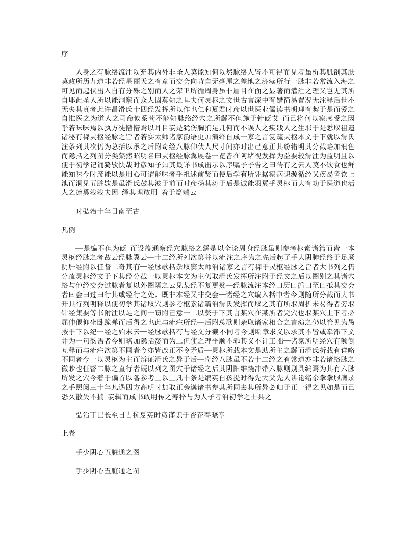 灵枢经脉翼.txt 第1页