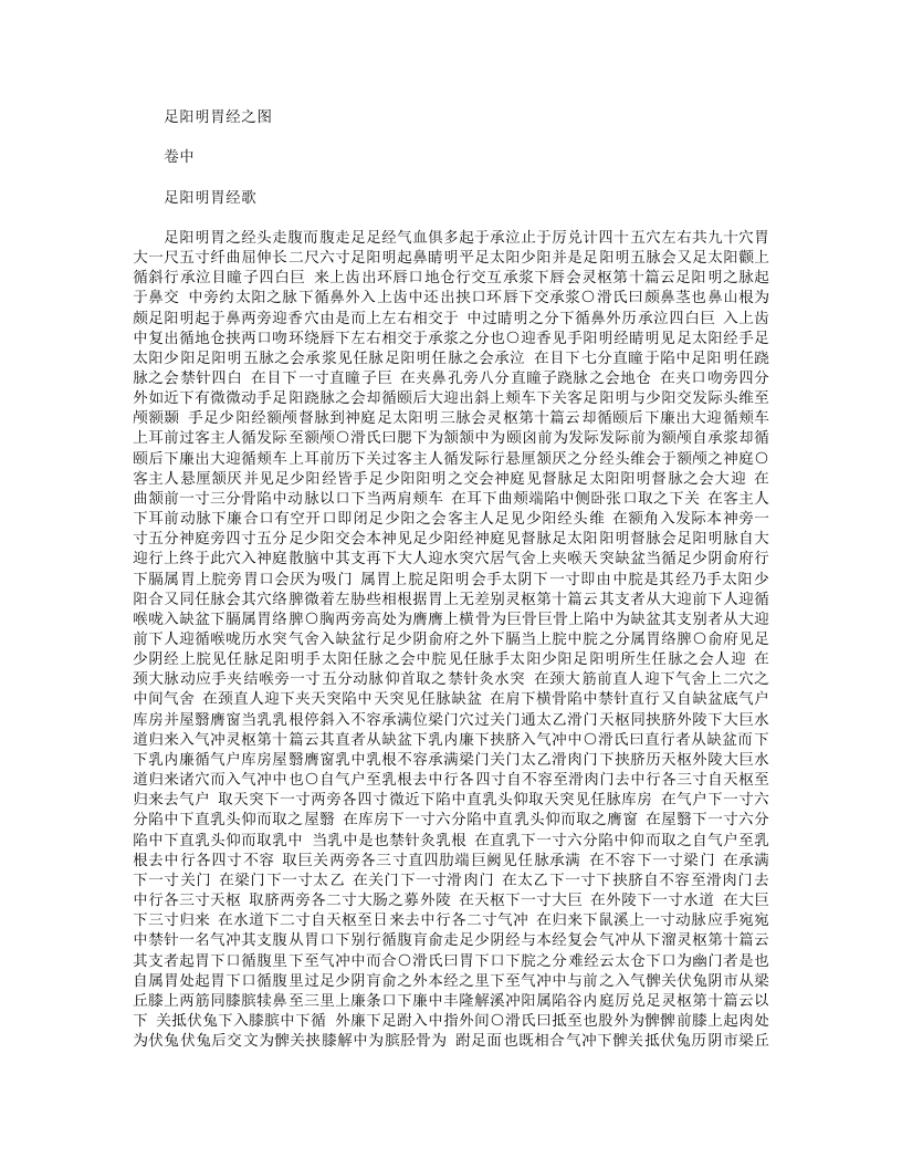 灵枢经脉翼.txt 第5页