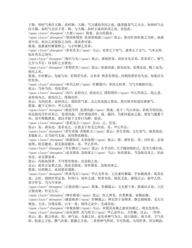 灵枢识.txt 第4页