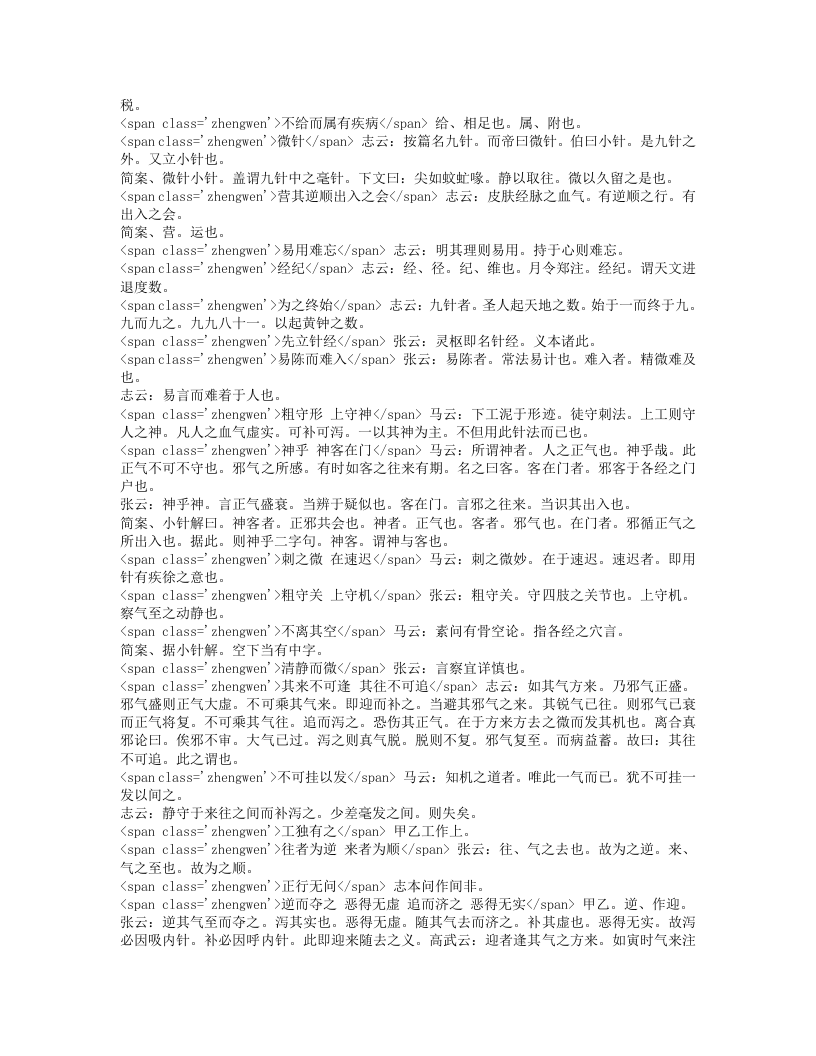 灵枢识.txt 第3页