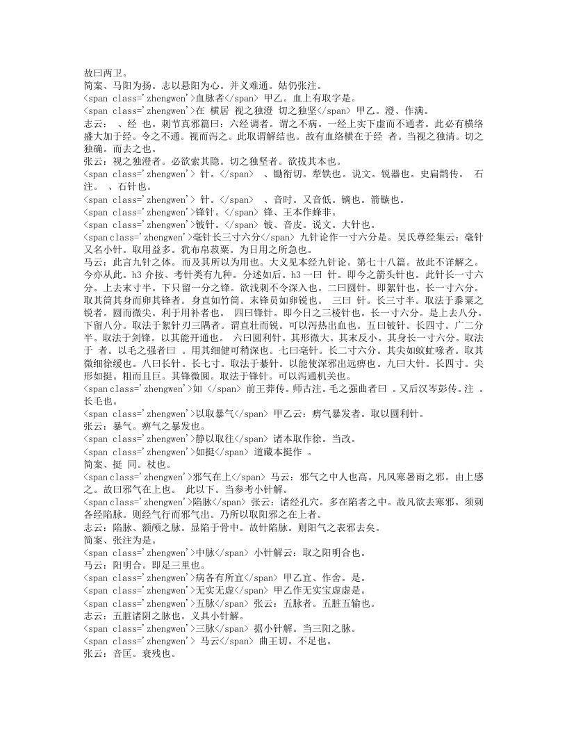 灵枢识.txt 第5页