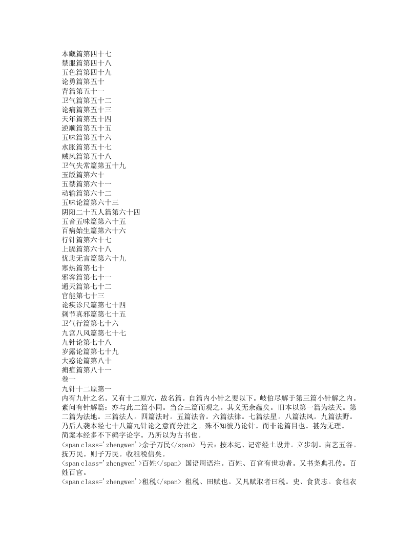 灵枢识.txt 第2页